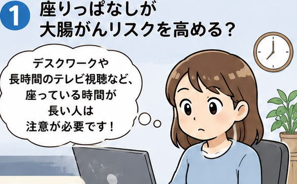 座りっぱなしが大腸がんリスクを高める？デスクワークやテレビ鑑賞など、座っている時間が長い人は注意が必要です。と考えるデスクワーク中の女性のイラスト