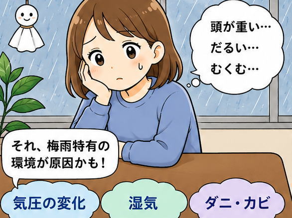 頭が痛い、だるい、むくむ、とつぶやく女性とそれ、梅雨特有の原因かも。と書かれたイラスト