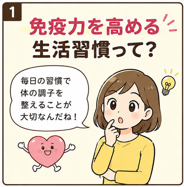 免疫力を高める生活習慣って？「毎日の習慣で体の調子を整えることが大切なんだね！」と話す女性のイラスト