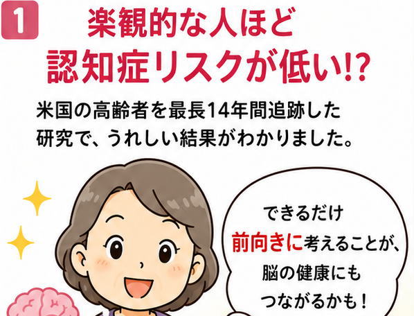 楽観的な人ほど認知症リスクが低い！？というタイトルと、「できるだけ前向きに考えることが、脳の健康にもつながるかも！」と考えている手を組んだ嬉しそうな高齢女性のイラストのアイキャッチ画像