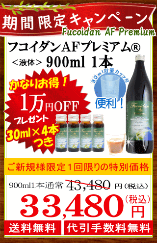 単品１本900mlが割引価格33,480円に