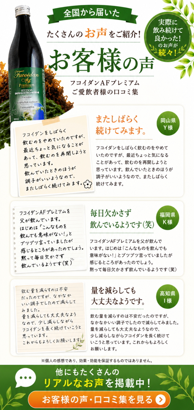 フコイダン健康堂の感想やご相談などお客様からのお声です。