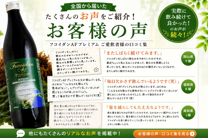 全国から届いたたくさんのお客様の声をご紹介します