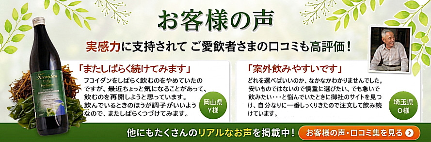 全国から届いたたくさんのお客様の声をご紹介します