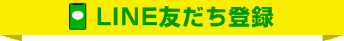 フコイダン健康堂 LINE公式アカウント 友だち登録