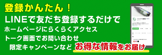 フコイダン健康堂 LINE限定のお得な情報