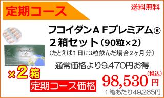 定期コースなら通常価格から9470円お安い