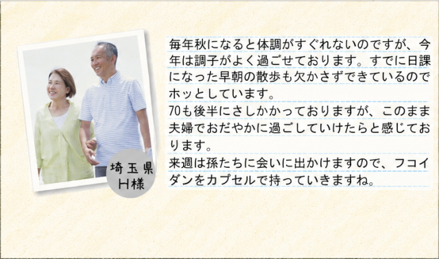 今年は調子が良く過ごせております。フコイダンをカプセルで持っていきます。