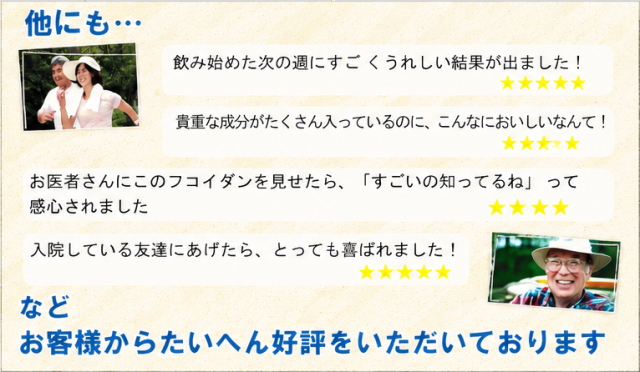 嬉しい結果が出た、成分がたくさん入ってる、友だちに喜ばれたなどの嬉しいお声