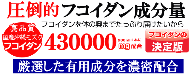 フコイダンAFプレミアム