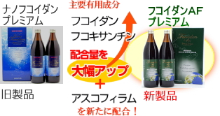 ナノフコイダンプレミ