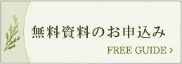 フコイダン無料資料のお申込み