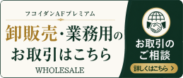 フコイダンAFプレミアム 卸販売・業務用