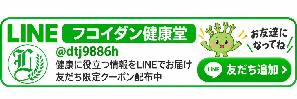 フコイダン健康堂LINE公式アカウントへ案内の画像