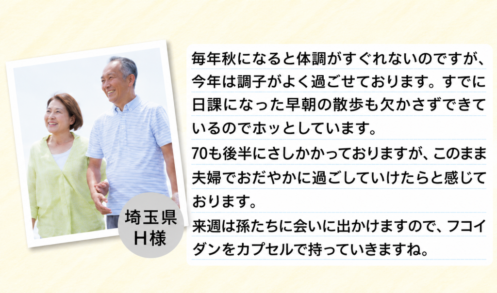 フコイダンAFプレミアムについてのお客様のご感想